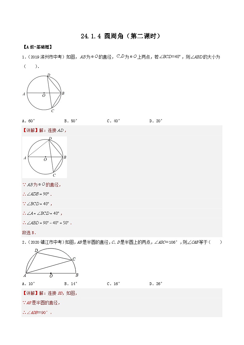 人教版初中数学九年级上册 24.1.4 《 圆周角（第二课时）》 课件+教案+导学案+分层作业（含教师学生版和教学反思）01