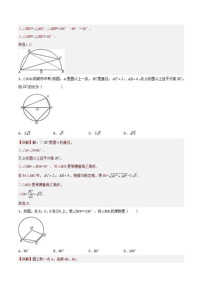 人教版初中数学九年级上册 24.1.4 《 圆周角（第二课时）》 课件+教案+导学案+分层作业（含教师学生版和教学反思）02