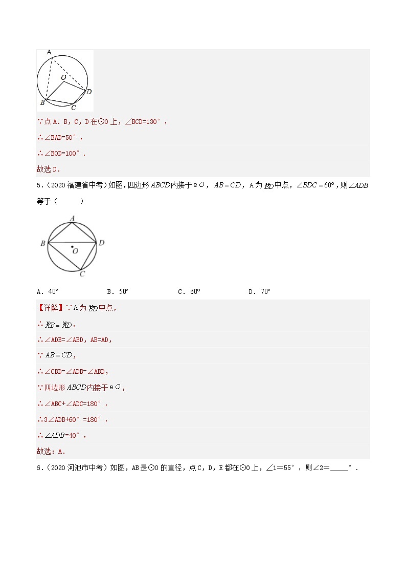 人教版初中数学九年级上册 24.1.4 《 圆周角（第二课时）》 课件+教案+导学案+分层作业（含教师学生版和教学反思）03