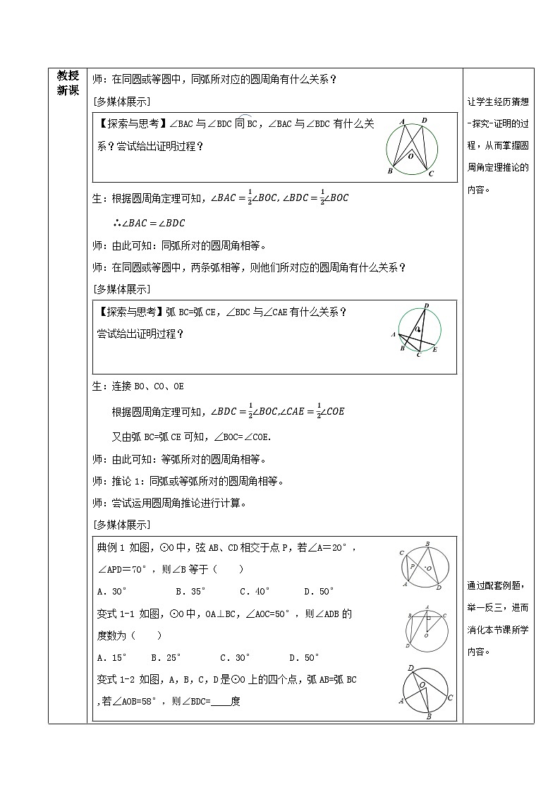人教版初中数学九年级上册 24.1.4 《 圆周角（第二课时）》 课件+教案+导学案+分层作业（含教师学生版和教学反思）02