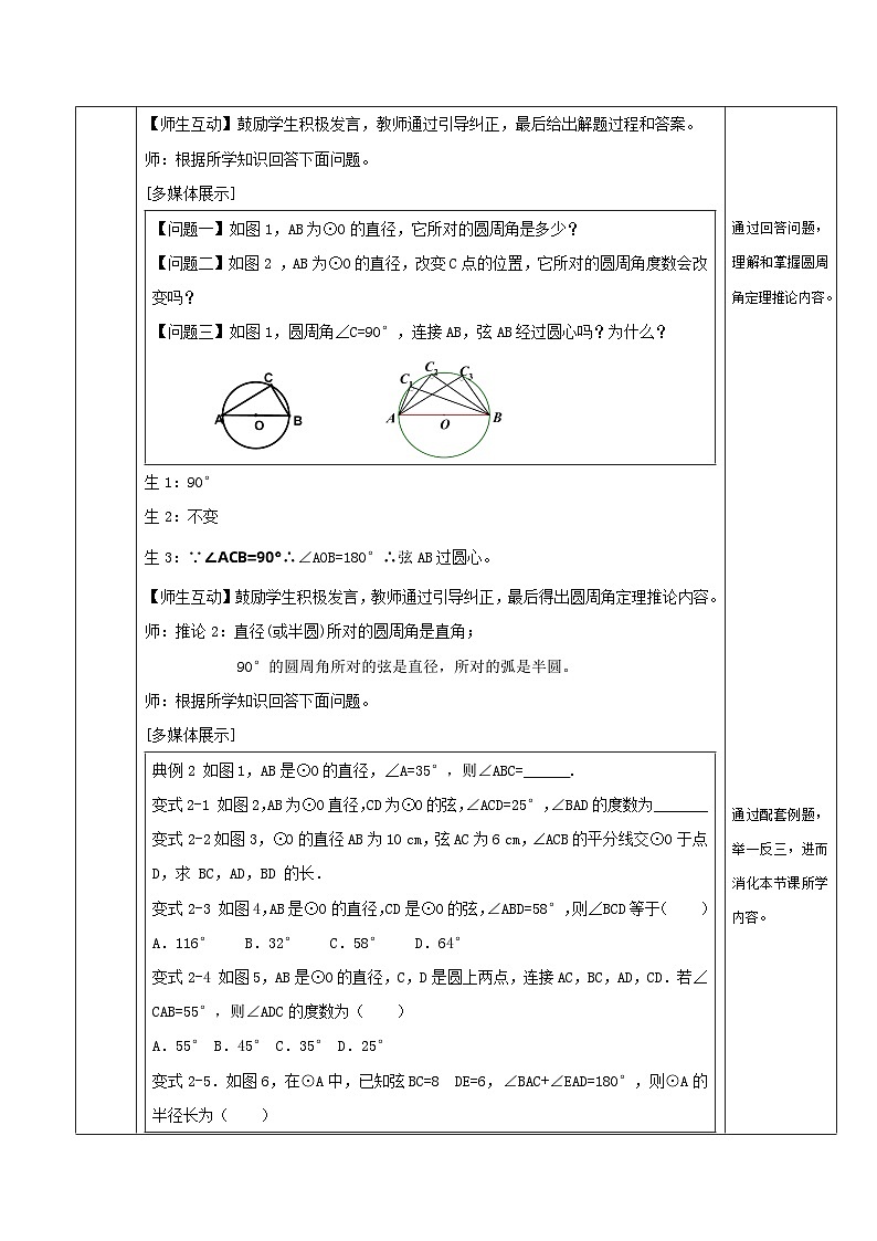 人教版初中数学九年级上册 24.1.4 《 圆周角（第二课时）》 课件+教案+导学案+分层作业（含教师学生版和教学反思）03