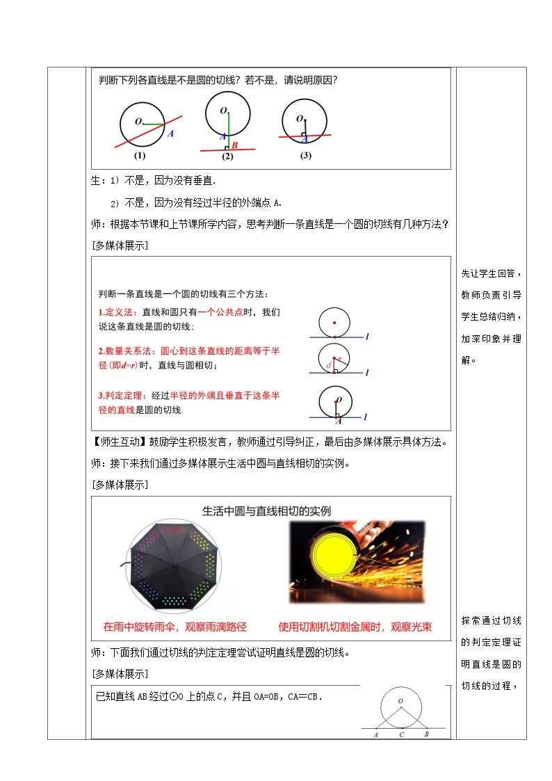 人教版初中数学九年级上册 24.2.2 《 直线与圆的位置关系（第二课时》 课件+教案+导学案+分层作业（含教师学生版和教学反思）03