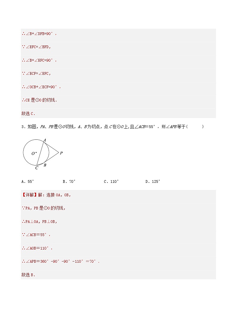 人教版初中数学九年级上册 24.2.2 《 直线与圆的位置关系（第二课时》 课件+教案+导学案+分层作业（含教师学生版和教学反思）02