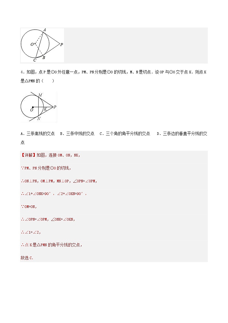 人教版初中数学九年级上册 24.2.2 《 直线与圆的位置关系（第二课时》 课件+教案+导学案+分层作业（含教师学生版和教学反思）03