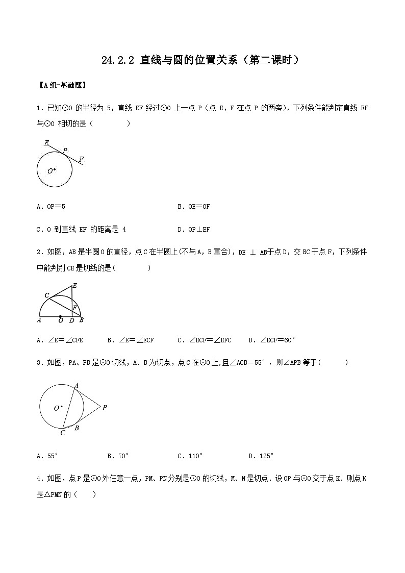 人教版初中数学九年级上册 24.2.2 《 直线与圆的位置关系（第二课时》 课件+教案+导学案+分层作业（含教师学生版和教学反思）01
