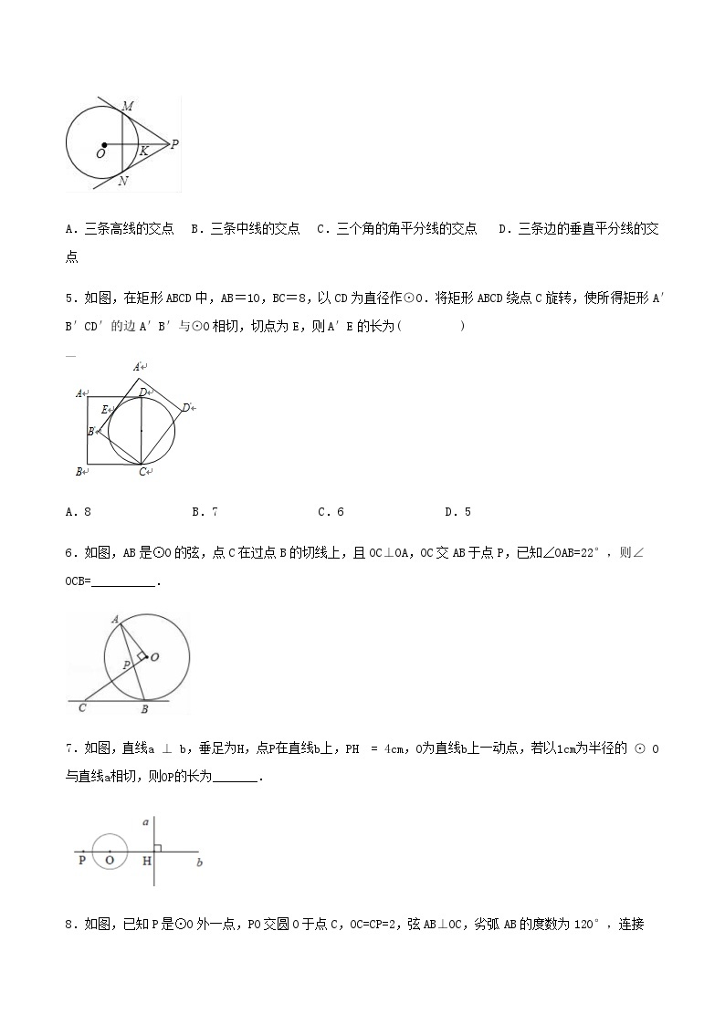 人教版初中数学九年级上册 24.2.2 《 直线与圆的位置关系（第二课时》 课件+教案+导学案+分层作业（含教师学生版和教学反思）02