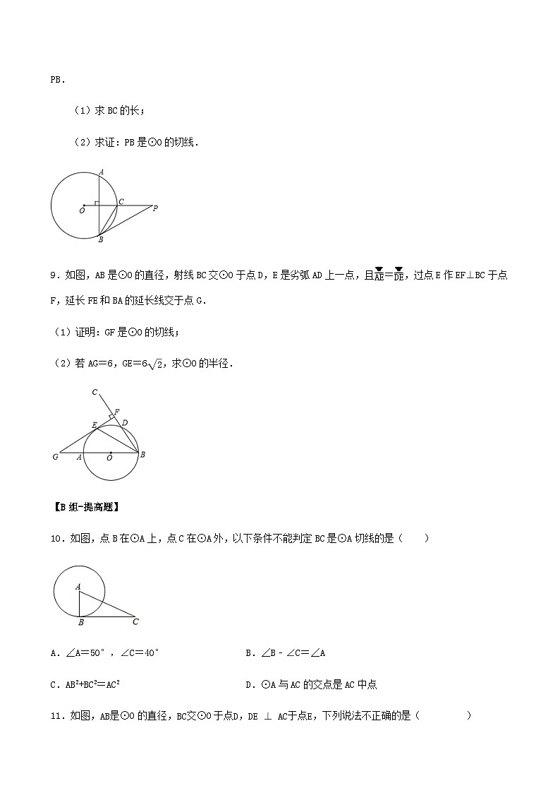 人教版初中数学九年级上册 24.2.2 《 直线与圆的位置关系（第二课时》 课件+教案+导学案+分层作业（含教师学生版和教学反思）03