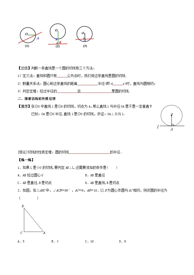 人教版初中数学九年级上册 24.2.2 《 直线与圆的位置关系（第二课时》 课件+教案+导学案+分层作业（含教师学生版和教学反思）02