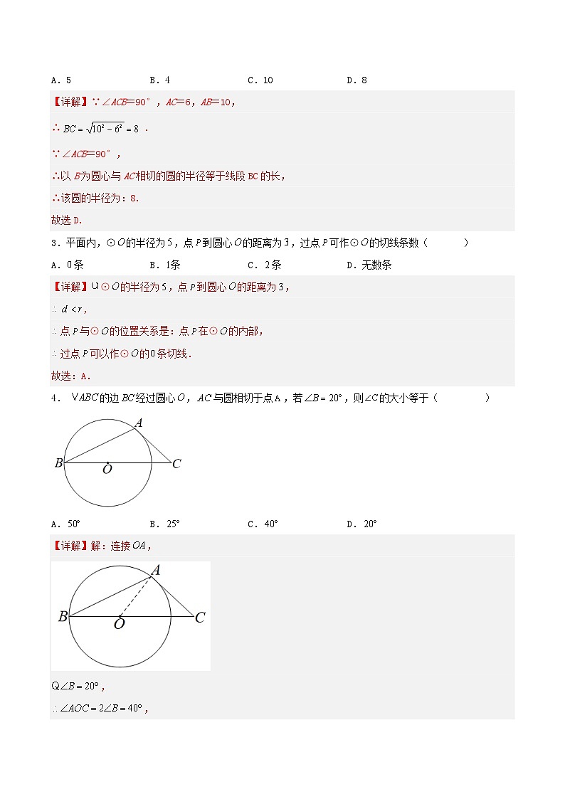 人教版初中数学九年级上册 24.2.2 《 直线与圆的位置关系（第二课时》 课件+教案+导学案+分层作业（含教师学生版和教学反思）03