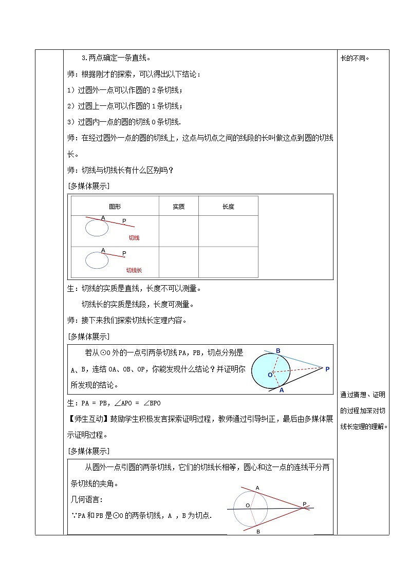 人教版初中数学九年级上册 24.2.2 《 直线与圆的位置关系（第三课时》 课件+教案+导学案+分层作业（含教师学生版和教学反思）03