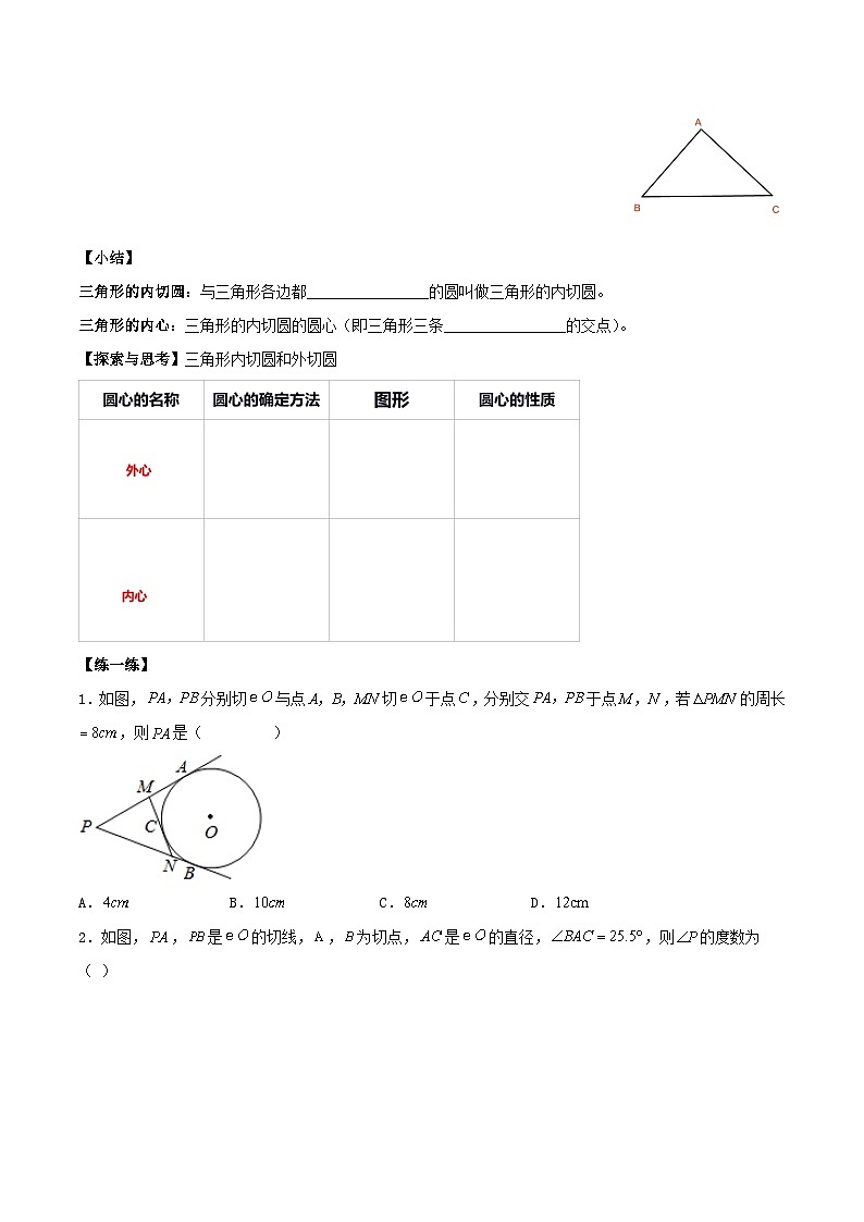 人教版初中数学九年级上册 24.2.2 《 直线与圆的位置关系（第三课时》 课件+教案+导学案+分层作业（含教师学生版和教学反思）03