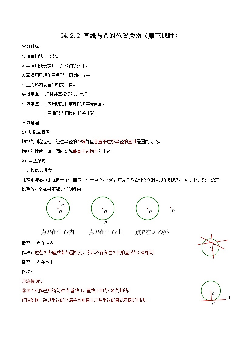 人教版初中数学九年级上册 24.2.2 《 直线与圆的位置关系（第三课时》 课件+教案+导学案+分层作业（含教师学生版和教学反思）01