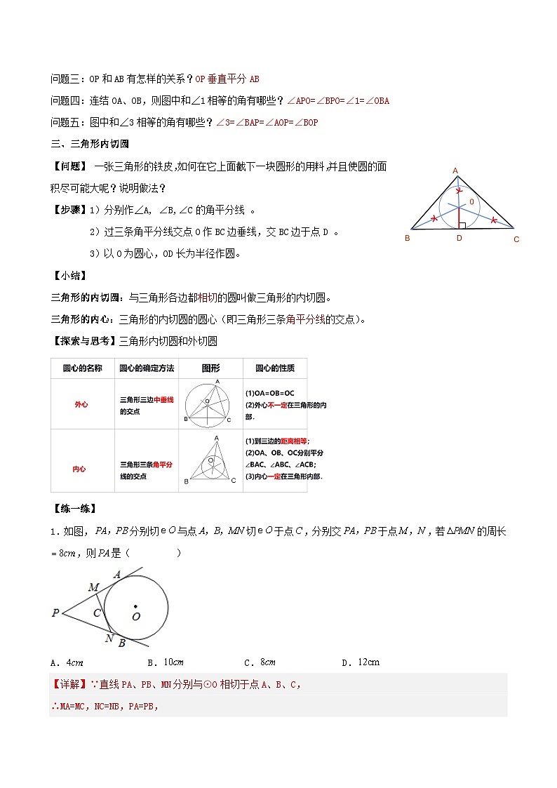 人教版初中数学九年级上册 24.2.2 《 直线与圆的位置关系（第三课时》 课件+教案+导学案+分层作业（含教师学生版和教学反思）03