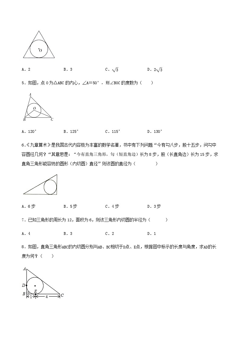 人教版初中数学九年级上册 24.2.2 《 直线与圆的位置关系（第三课时》 课件+教案+导学案+分层作业（含教师学生版和教学反思）02