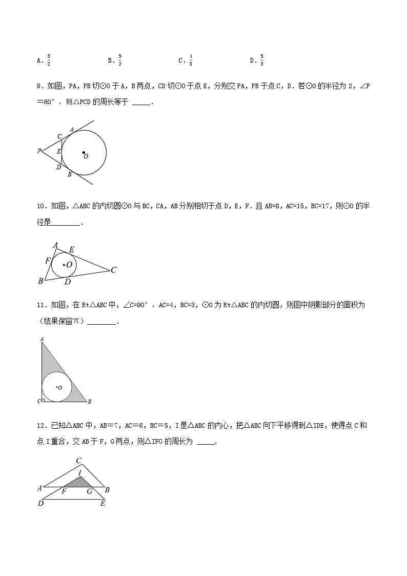 人教版初中数学九年级上册 24.2.2 《 直线与圆的位置关系（第三课时》 课件+教案+导学案+分层作业（含教师学生版和教学反思）03