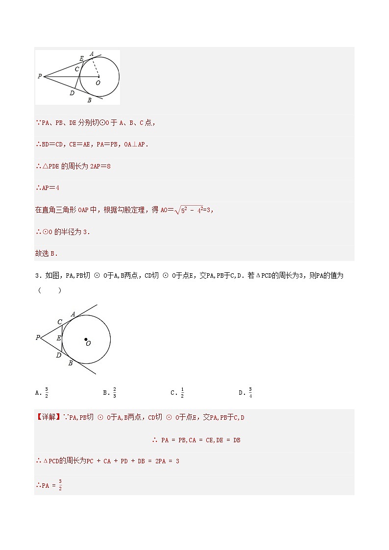 人教版初中数学九年级上册 24.2.2 《 直线与圆的位置关系（第三课时》 课件+教案+导学案+分层作业（含教师学生版和教学反思）02
