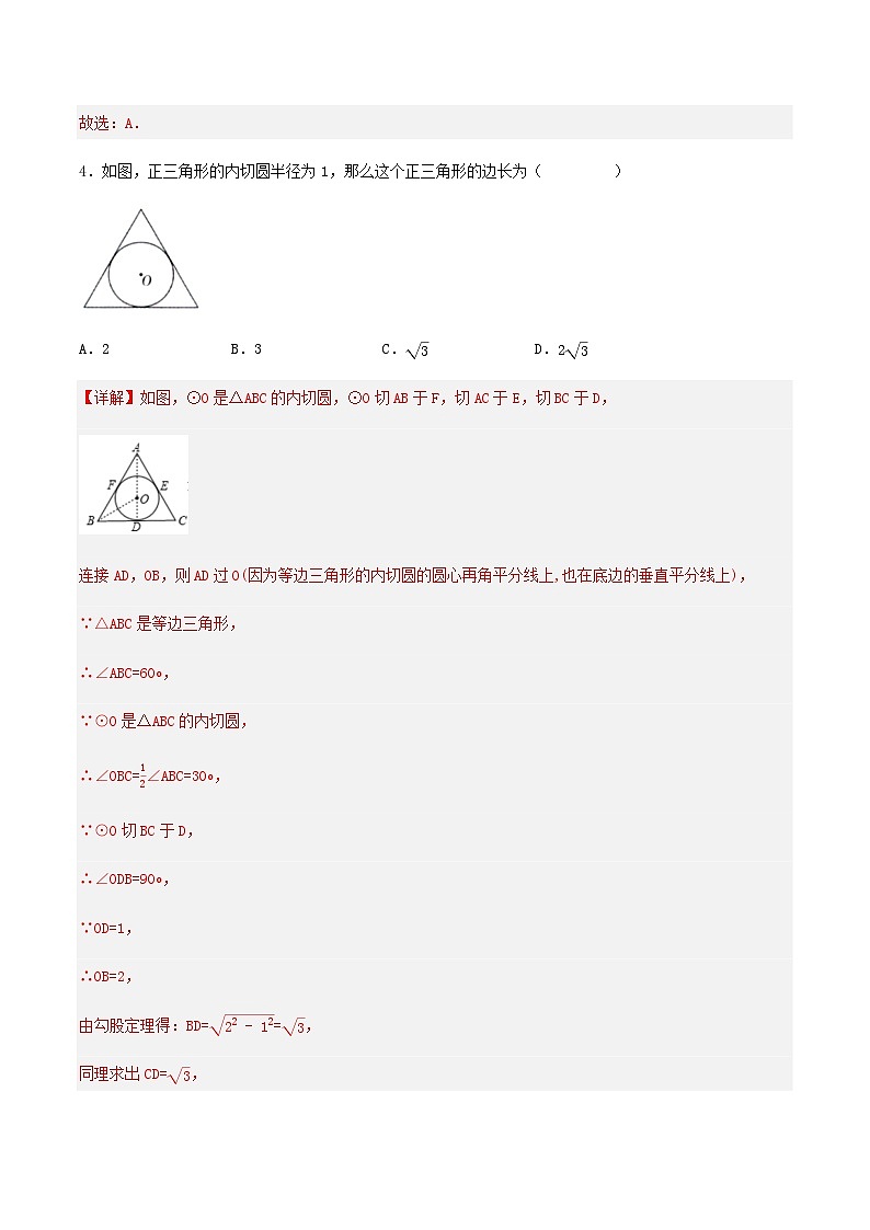 人教版初中数学九年级上册 24.2.2 《 直线与圆的位置关系（第三课时》 课件+教案+导学案+分层作业（含教师学生版和教学反思）03