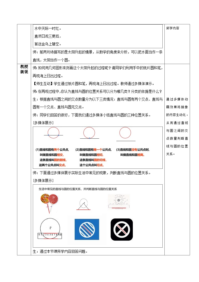 人教版初中数学九年级上册 24.2.2 《 直线与圆的位置关系（第一课时》 课件+教案+导学案+分层作业（含教师学生版和教学反思）02