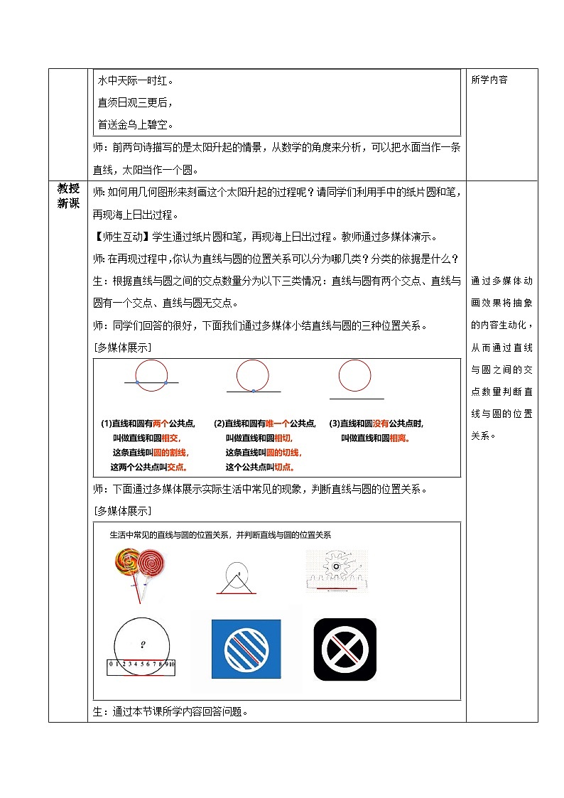 人教版初中数学九年级上册 24.2.2 《 直线与圆的位置关系（第一课时》 课件+教案+导学案+分层作业（含教师学生版和教学反思）02