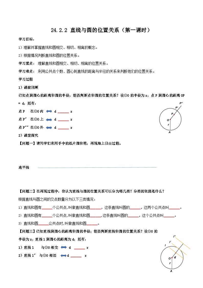 人教版初中数学九年级上册 24.2.2 《 直线与圆的位置关系（第一课时》 课件+教案+导学案+分层作业（含教师学生版和教学反思）01