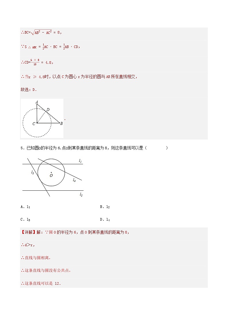 人教版初中数学九年级上册 24.2.2 《 直线与圆的位置关系（第一课时》 课件+教案+导学案+分层作业（含教师学生版和教学反思）03
