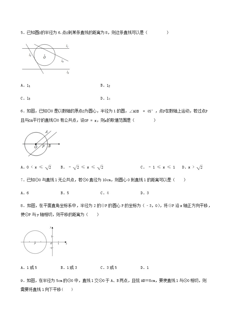 人教版初中数学九年级上册 24.2.2 《 直线与圆的位置关系（第一课时》 课件+教案+导学案+分层作业（含教师学生版和教学反思）02