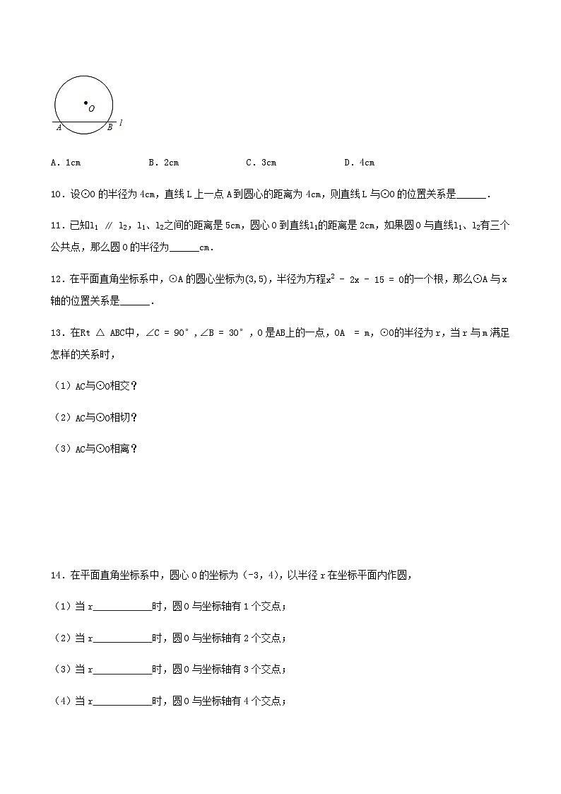 人教版初中数学九年级上册 24.2.2 《 直线与圆的位置关系（第一课时》 课件+教案+导学案+分层作业（含教师学生版和教学反思）03