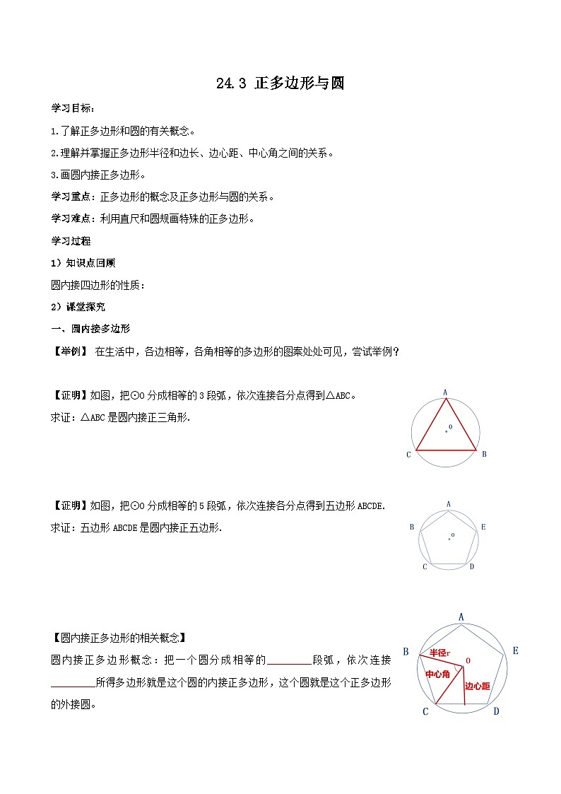 人教版初中数学九年级上册 24.3 《 正多边形与圆》 课件+教案+导学案+分层作业（含教师学生版和教学反思）01