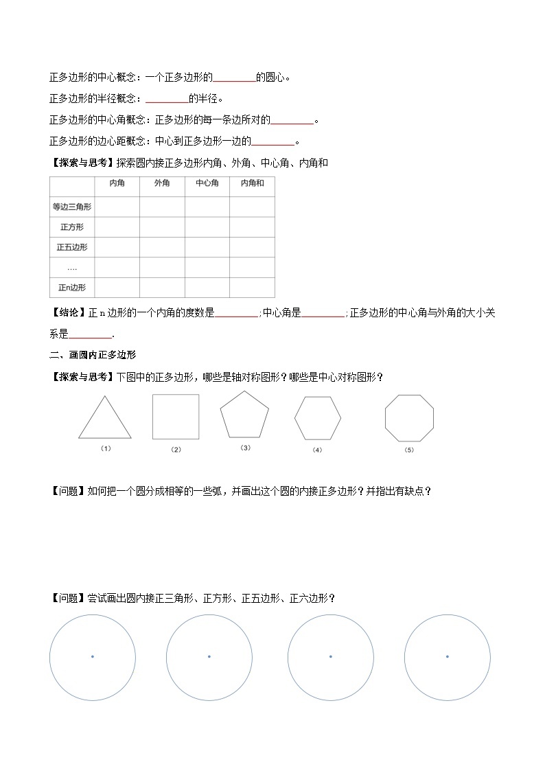 人教版初中数学九年级上册 24.3 《 正多边形与圆》 课件+教案+导学案+分层作业（含教师学生版和教学反思）02