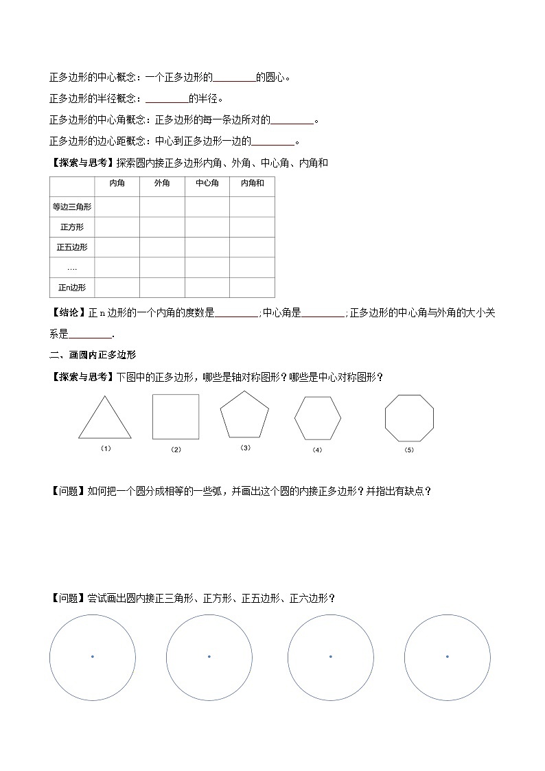 人教版初中数学九年级上册 24.3 《 正多边形与圆》 课件+教案+导学案+分层作业（含教师学生版和教学反思）02