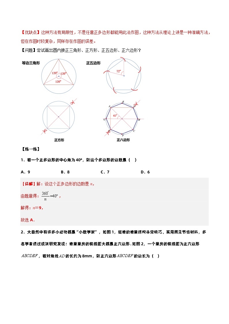 人教版初中数学九年级上册 24.3 《 正多边形与圆》 课件+教案+导学案+分层作业（含教师学生版和教学反思）03