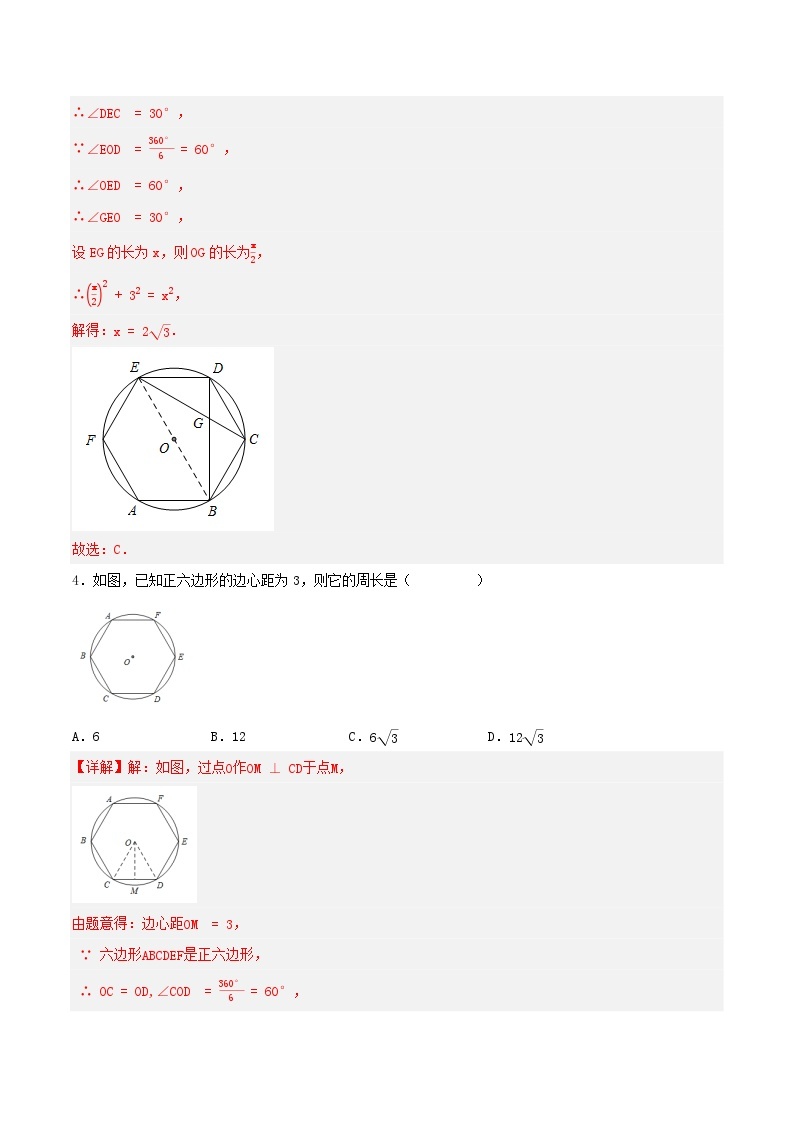 人教版初中数学九年级上册 24.3 《 正多边形与圆》 课件+教案+导学案+分层作业（含教师学生版和教学反思）02