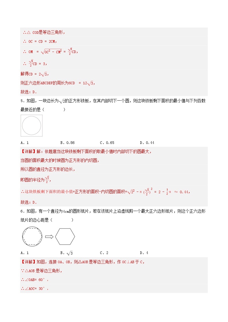 人教版初中数学九年级上册 24.3 《 正多边形与圆》 课件+教案+导学案+分层作业（含教师学生版和教学反思）03