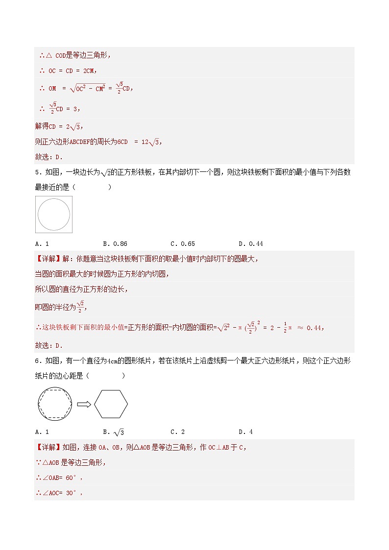 人教版初中数学九年级上册 24.3 《 正多边形与圆》 课件+教案+导学案+分层作业（含教师学生版和教学反思）03
