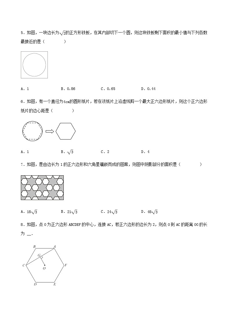 人教版初中数学九年级上册 24.3 《 正多边形与圆》 课件+教案+导学案+分层作业（含教师学生版和教学反思）02