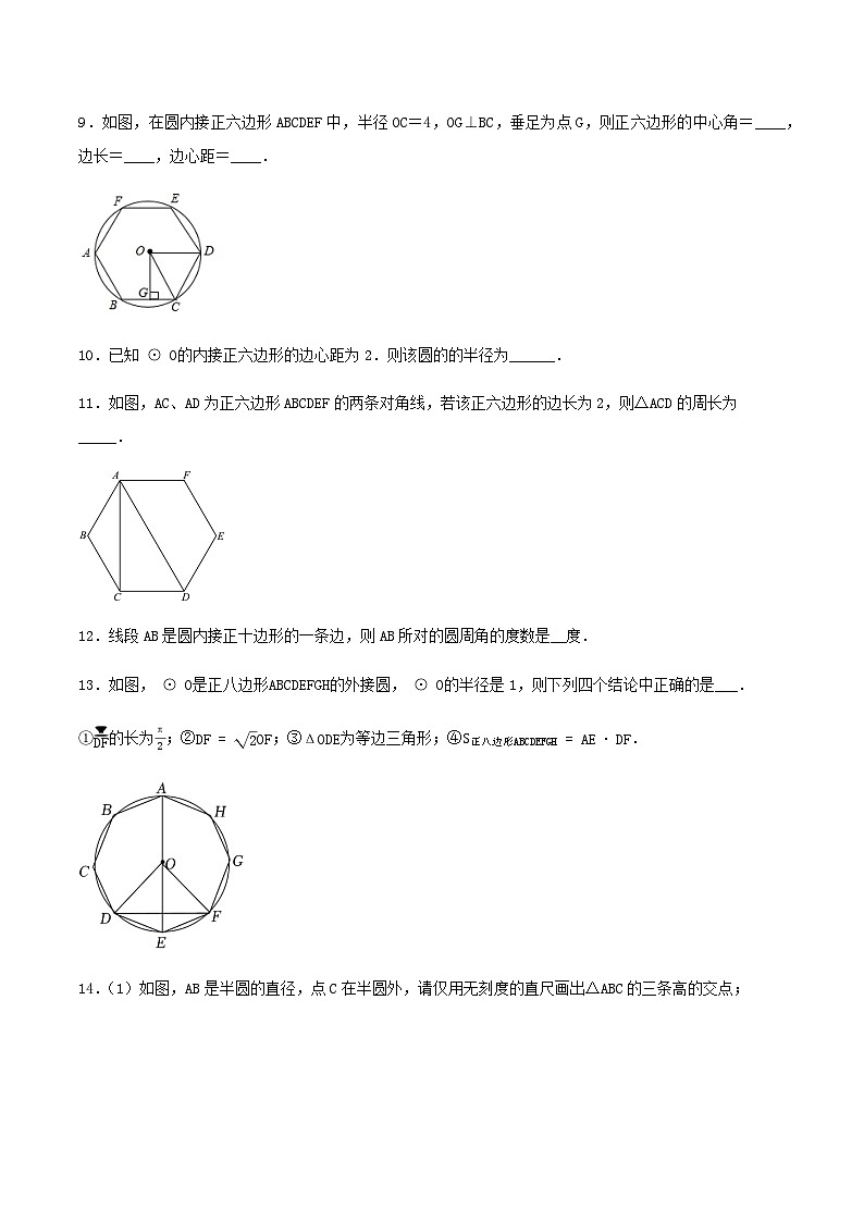 人教版初中数学九年级上册 24.3 《 正多边形与圆》 课件+教案+导学案+分层作业（含教师学生版和教学反思）03