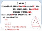 人教版初中数学九年级上册 24.3 《 正多边形与圆》 课件+教案+导学案+分层作业（含教师学生版和教学反思）