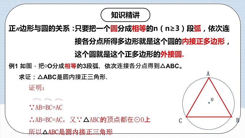 人教版初中数学九年级上册 24.3 《 正多边形与圆》 课件+教案+导学案+分层作业（含教师学生版和教学反思）05