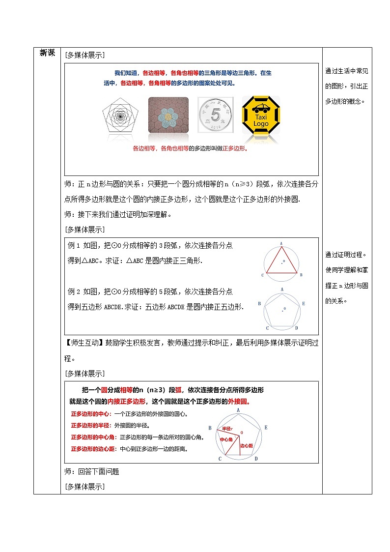 人教版初中数学九年级上册 24.3 《 正多边形与圆》 课件+教案+导学案+分层作业（含教师学生版和教学反思）02
