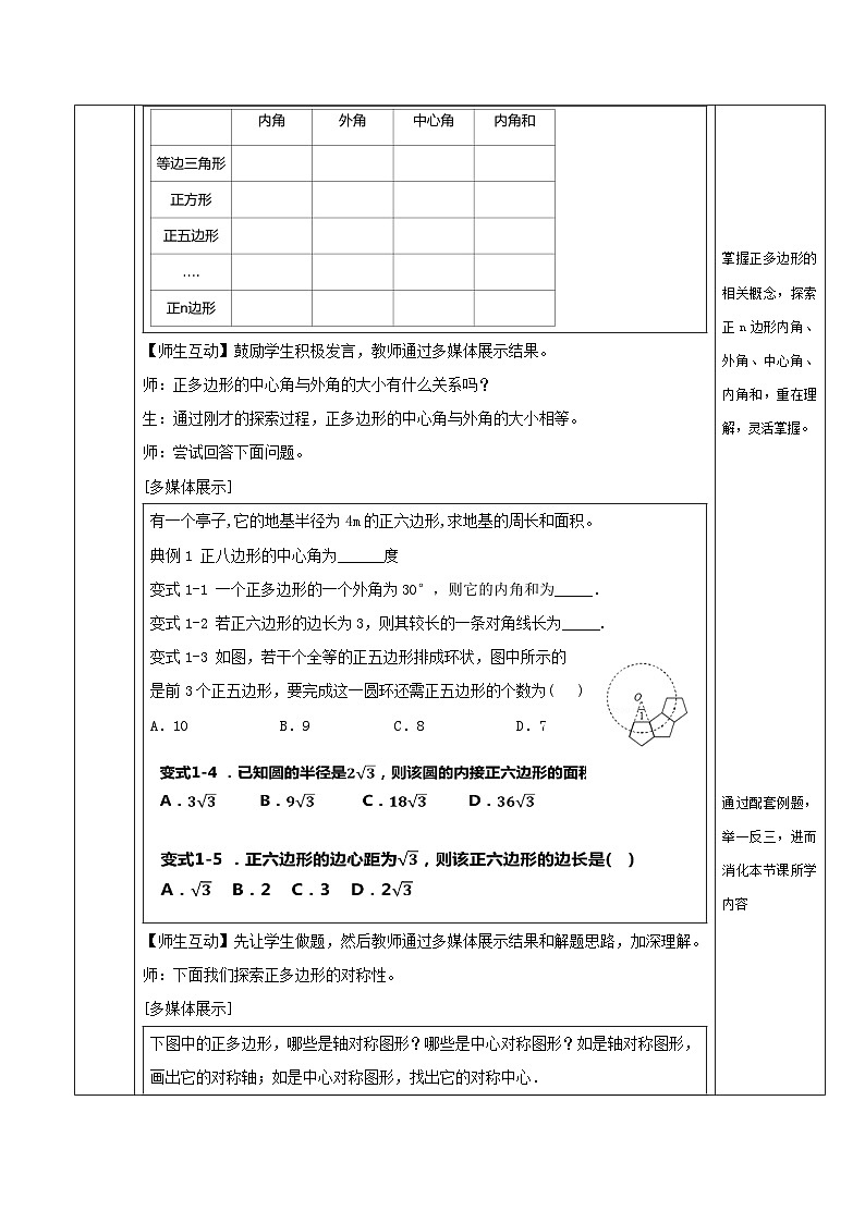 人教版初中数学九年级上册 24.3 《 正多边形与圆》 课件+教案+导学案+分层作业（含教师学生版和教学反思）03