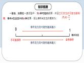 人教版初中数学九年级上册  《第二十五章 概率初步 章节复习》 课件+单元测试（含教师学生版）