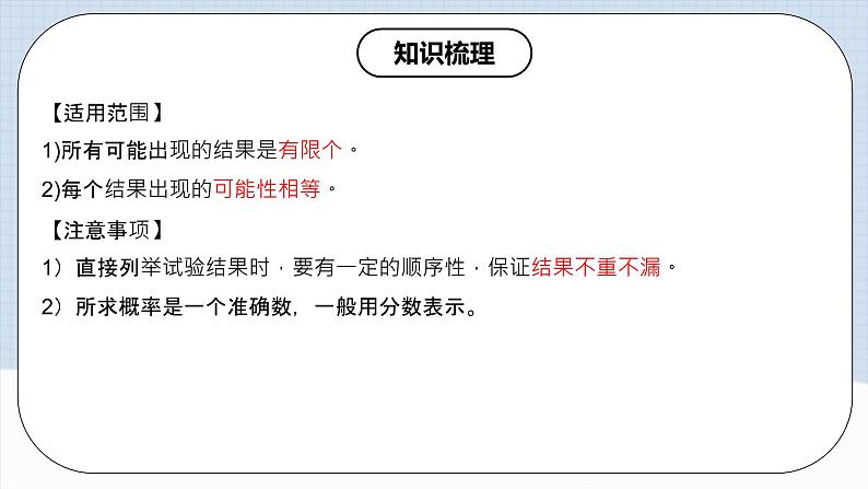 人教版初中数学九年级上册  《第二十五章 概率初步 章节复习》 课件+单元测试（含教师学生版）07