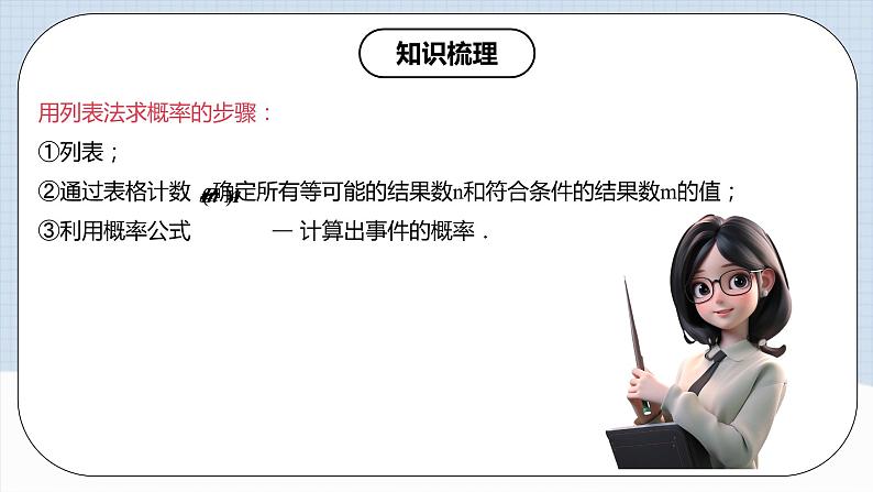 人教版初中数学九年级上册  《第二十五章 概率初步 章节复习》 课件+单元测试（含教师学生版）08