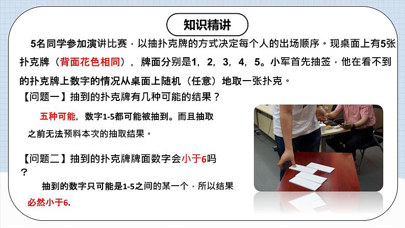 人教版初中数学九年级上册 25.1.1 《 随机事件》 课件+教案+导学案+分层作业（含教师学生版和教学反思）04