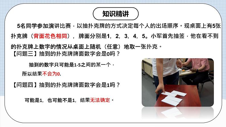 人教版初中数学九年级上册 25.1.1 《 随机事件》 课件+教案+导学案+分层作业（含教师学生版和教学反思）05