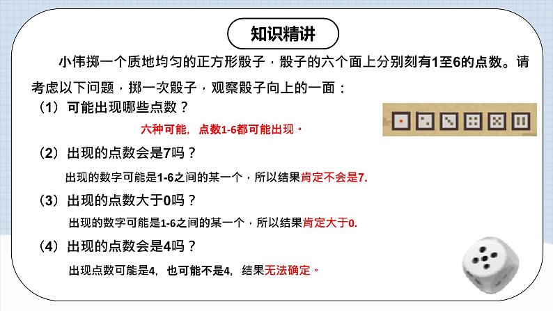 人教版初中数学九年级上册 25.1.1 《 随机事件》 课件+教案+导学案+分层作业（含教师学生版和教学反思）06