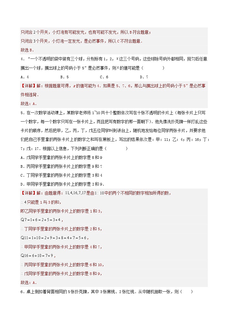 人教版初中数学九年级上册 25.1.1 《 随机事件》 课件+教案+导学案+分层作业（含教师学生版和教学反思）02