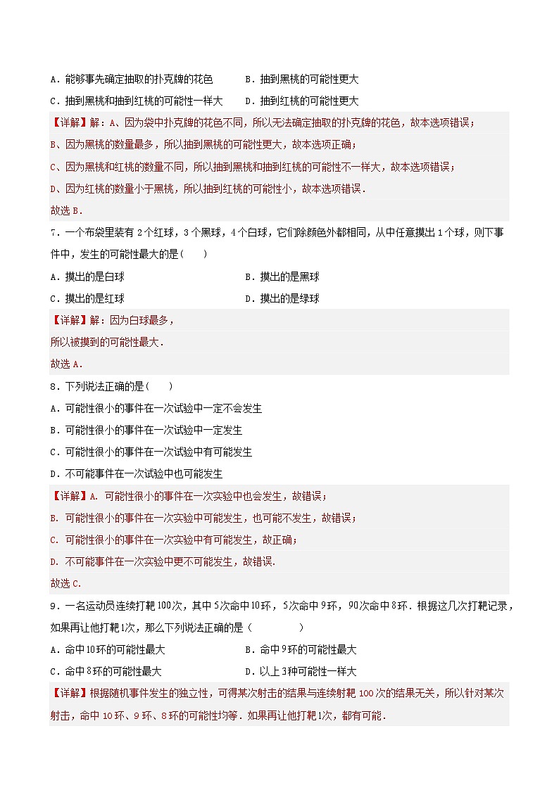 人教版初中数学九年级上册 25.1.1 《 随机事件》 课件+教案+导学案+分层作业（含教师学生版和教学反思）03