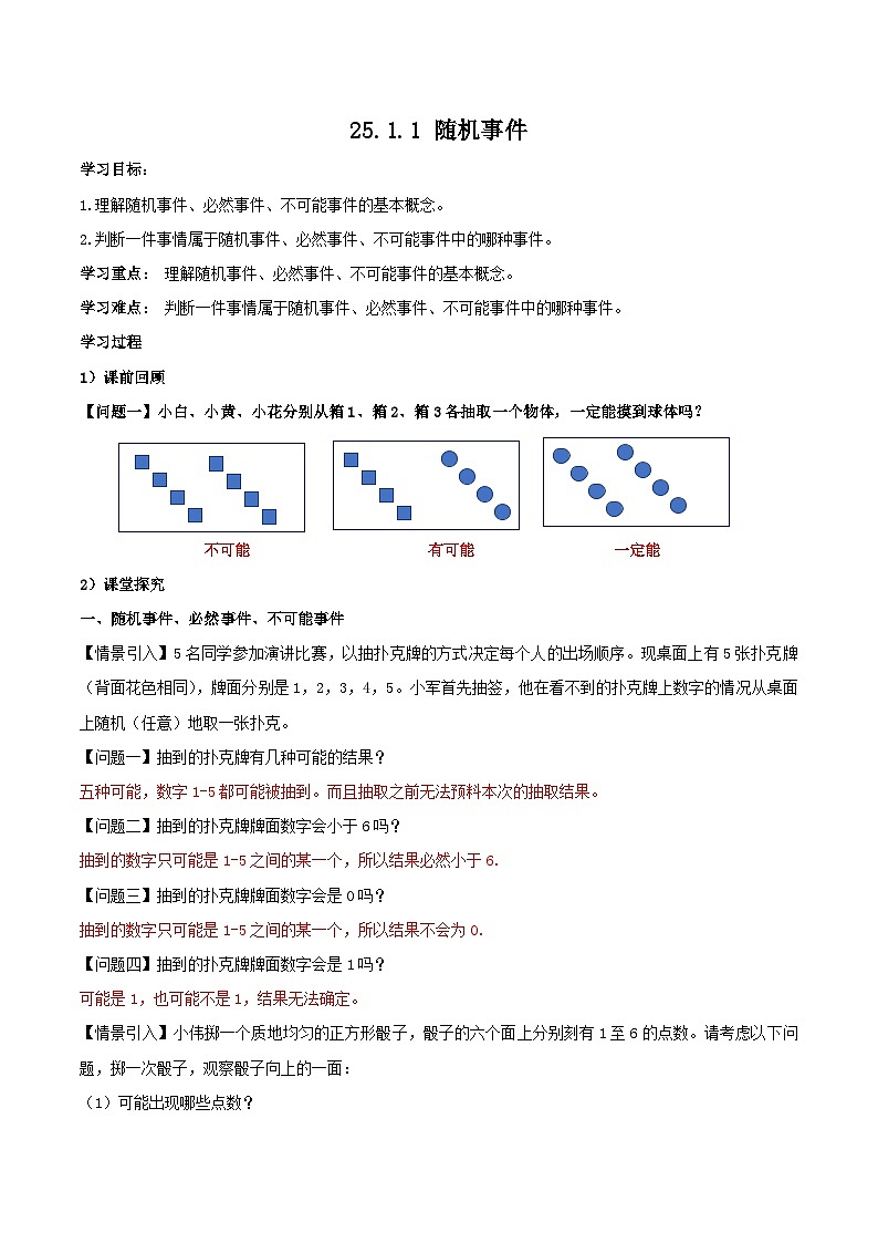 人教版初中数学九年级上册 25.1.1 《 随机事件》 课件+教案+导学案+分层作业（含教师学生版和教学反思）01
