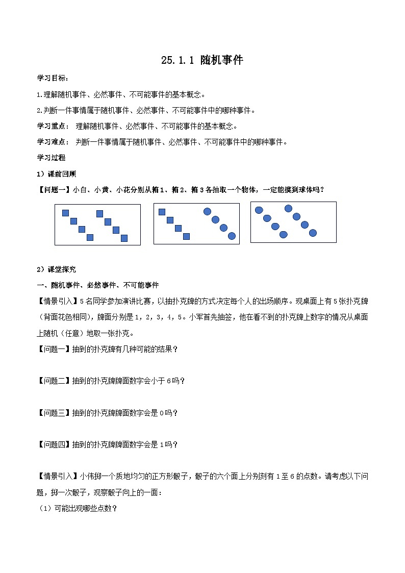 人教版初中数学九年级上册 25.1.1 《 随机事件》 课件+教案+导学案+分层作业（含教师学生版和教学反思）01